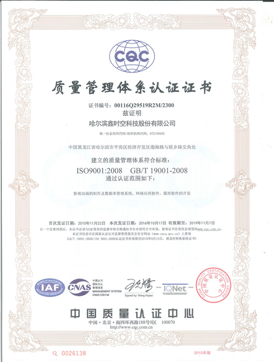 質(zhì)量管理體系認(rèn)證證書